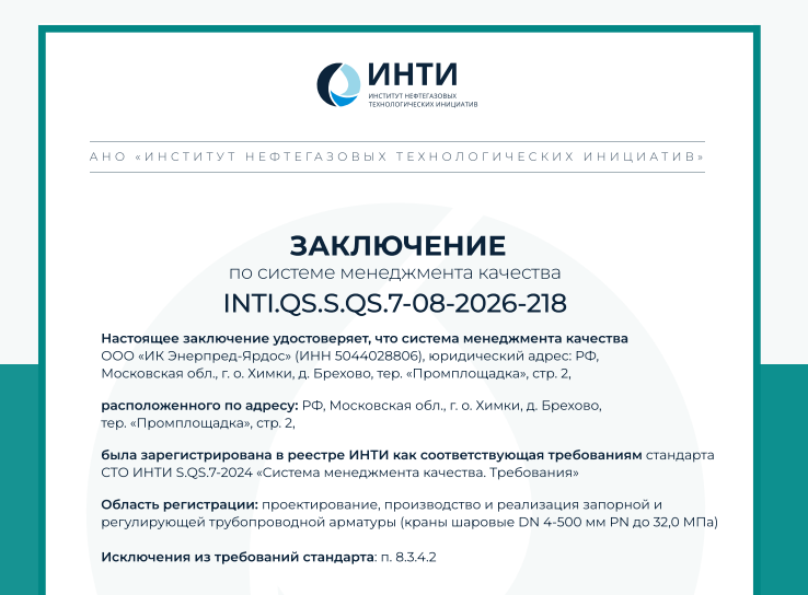 Сертификация по СТО ИНТИ S.QS.7